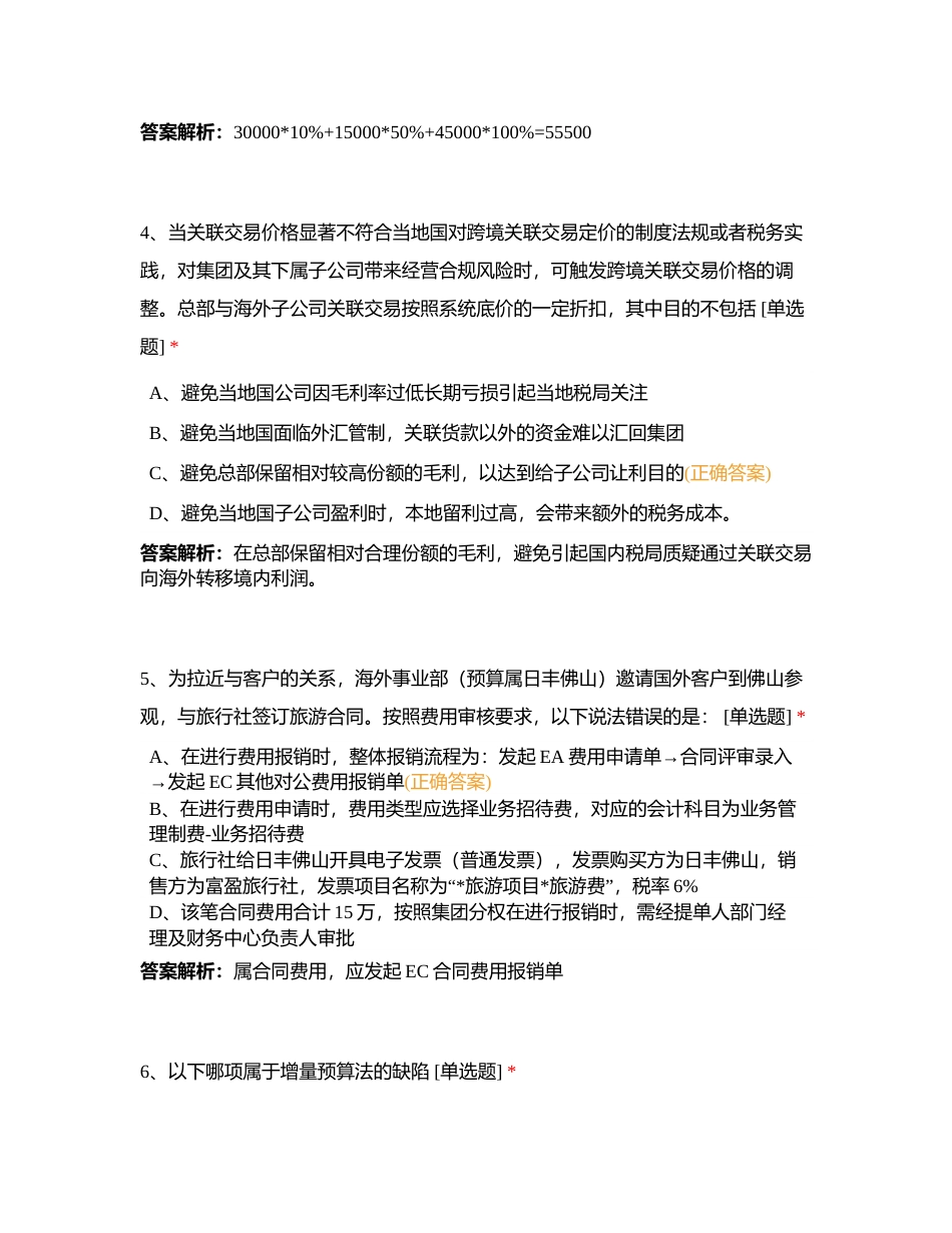 2024年3月集团财经部专业考试附有答案.docx_第3页