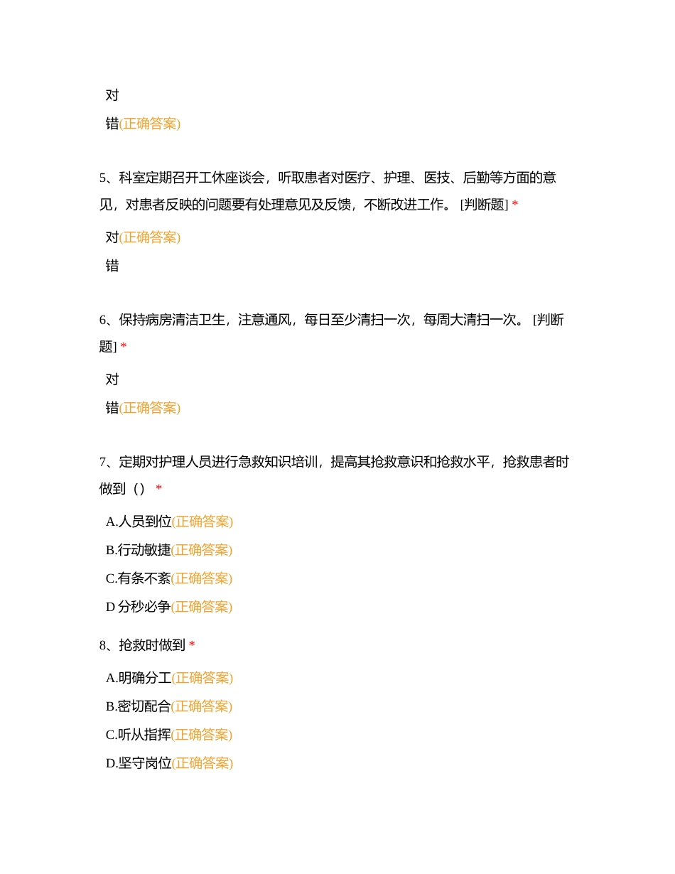 骨科2024年3月份N1、N2级理论考试附有答案.docx_第2页