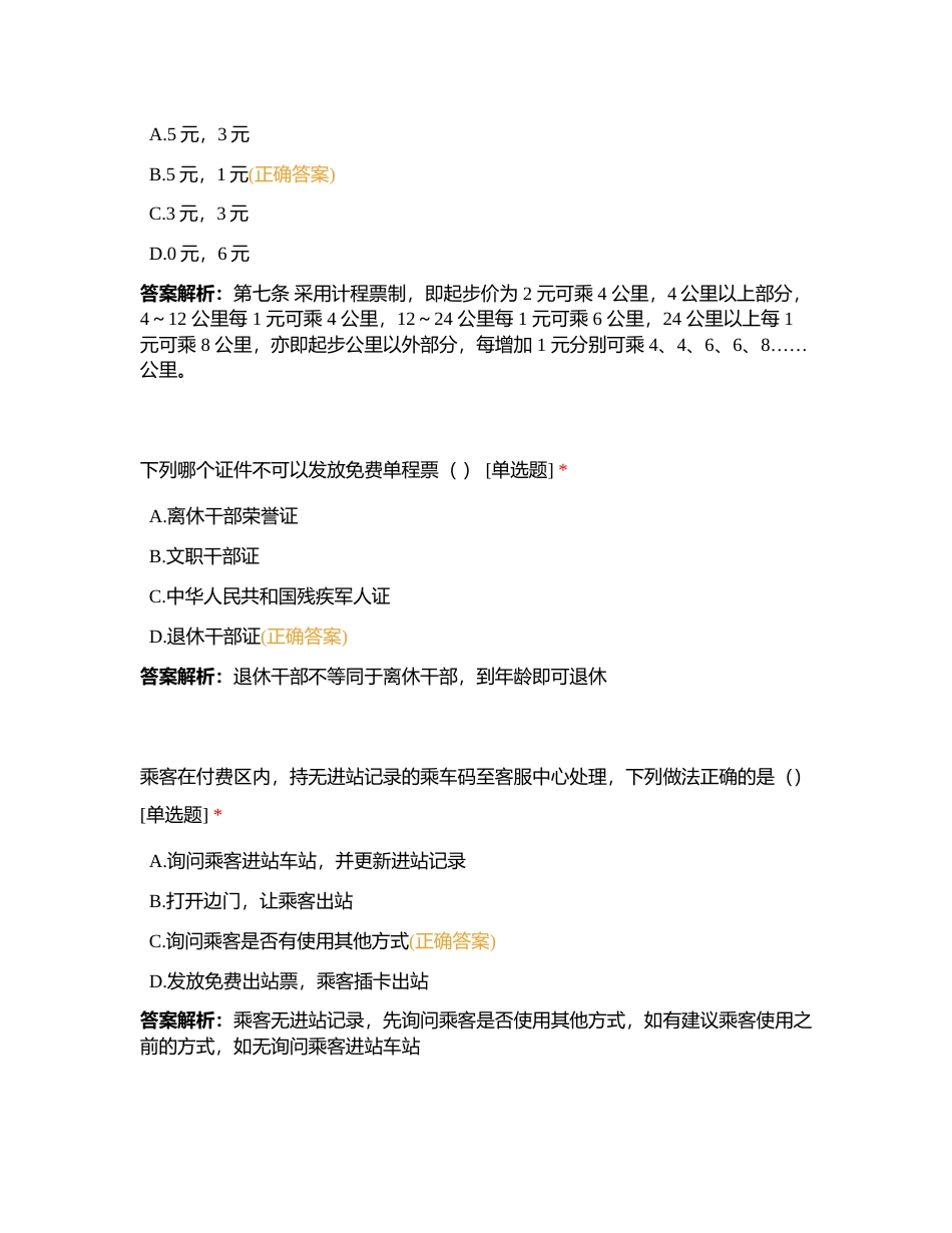 市民中心站区3月月度补考卷附有答案.docx_第3页