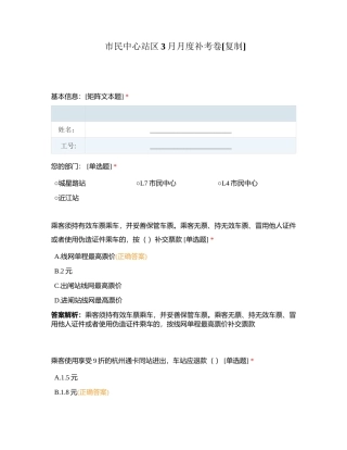市民中心站区3月月度补考卷附有答案.docx