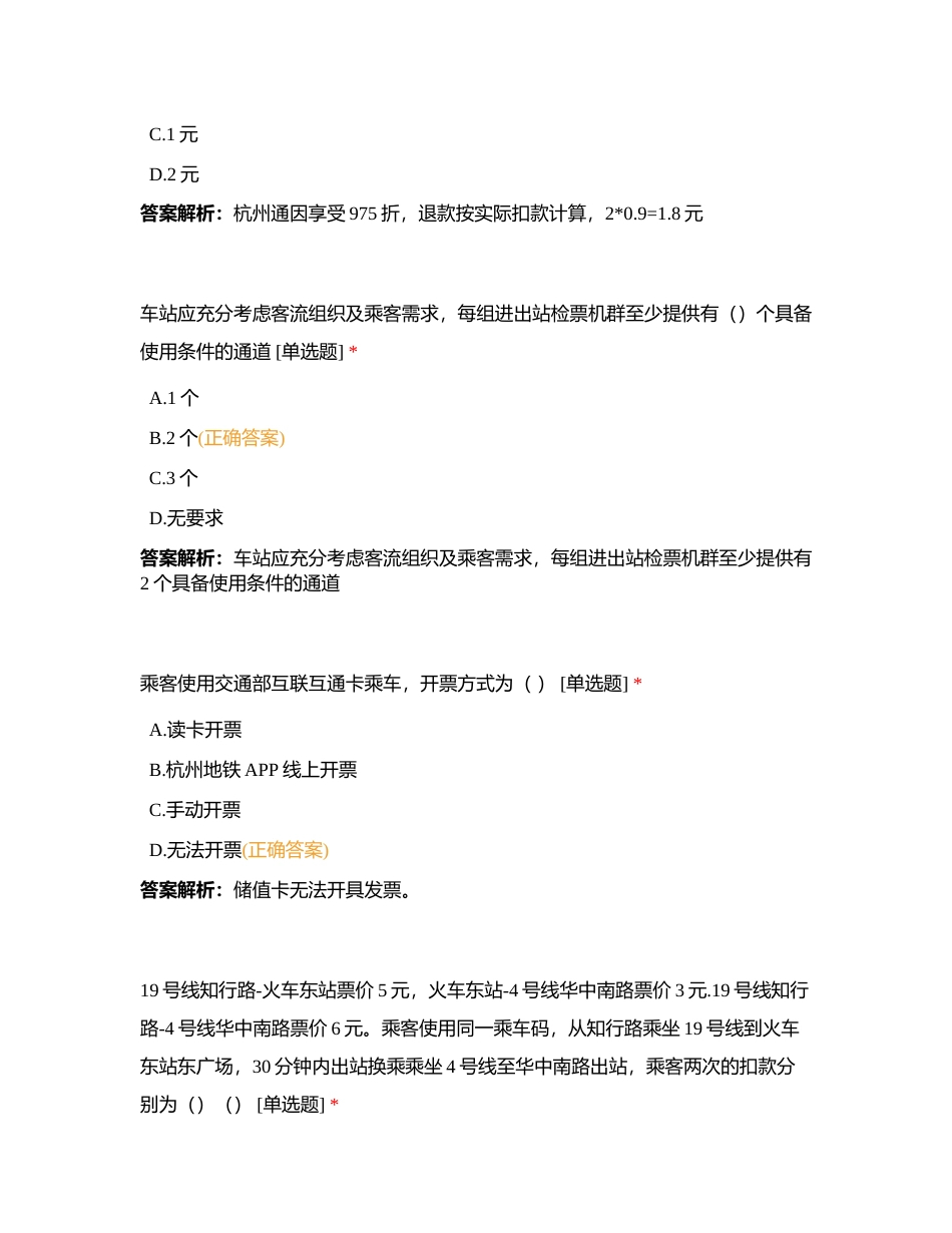 市民中心站区3月月度试卷附有答案.docx_第2页