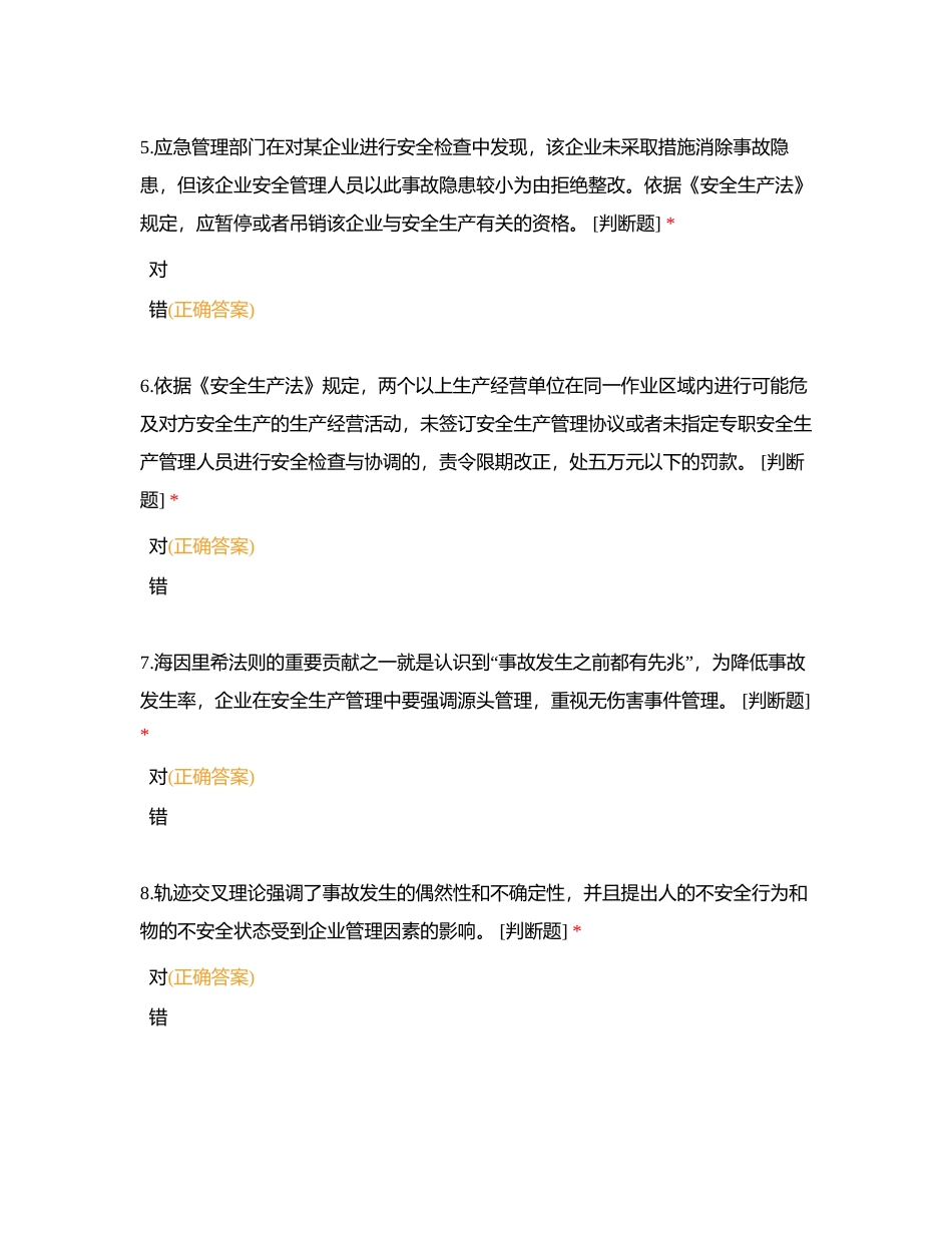 陆上石油天然气开采企业安全生产管理人员试卷1附有答案.docx_第2页