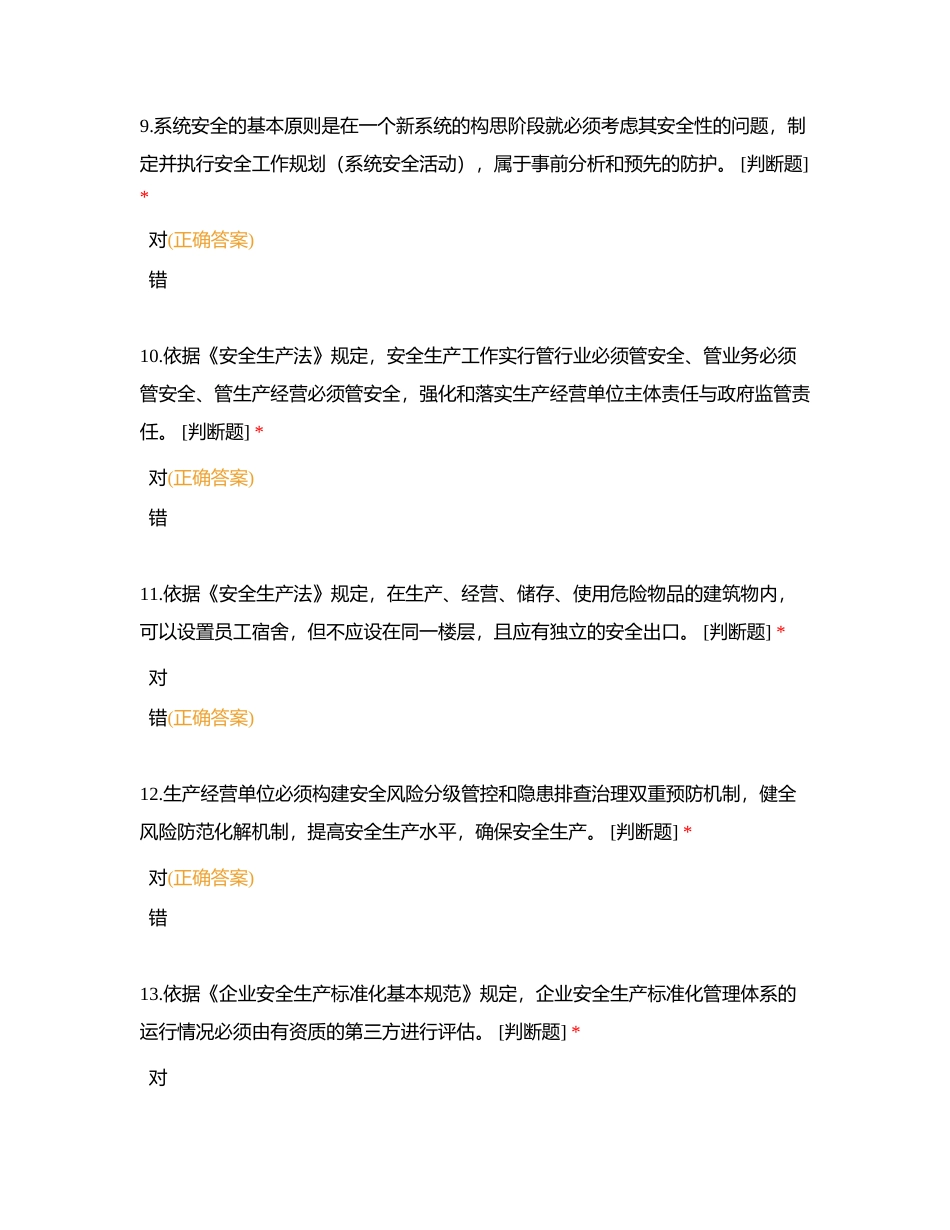 陆上石油天然气开采企业安全生产管理人员试卷1附有答案.docx_第3页