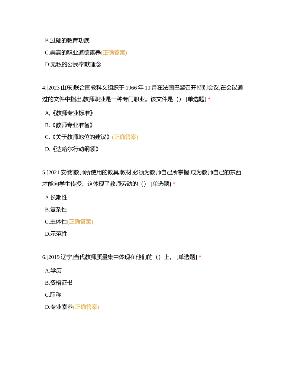 教育学第一章 第四部分教师与学生附有答案.docx_第2页