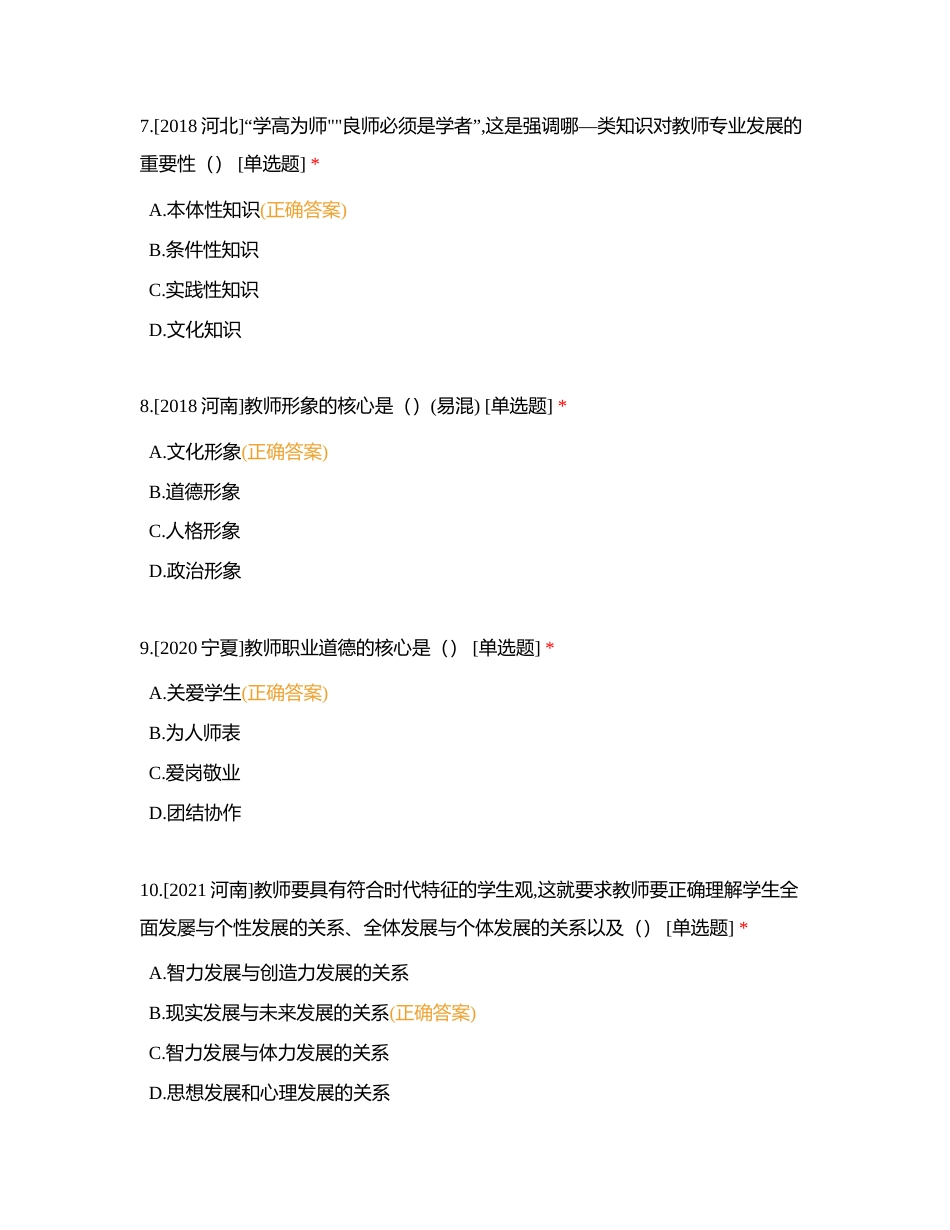 教育学第一章 第四部分教师与学生附有答案.docx_第3页