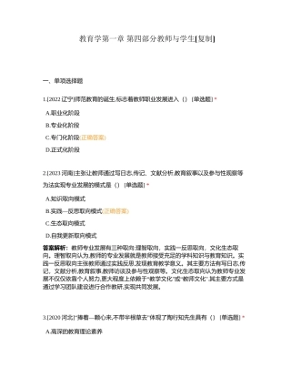 教育学第一章 第四部分教师与学生附有答案.docx