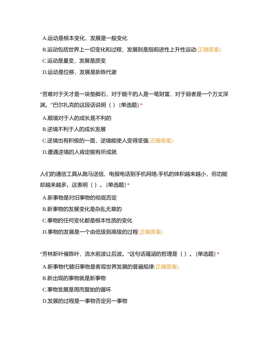 哲学与人生 第五课 练习附有答案.docx_第2页