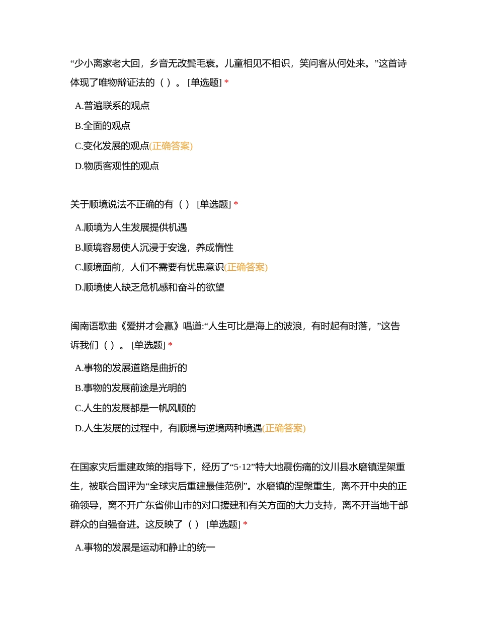 哲学与人生 第五课 练习附有答案.docx_第3页