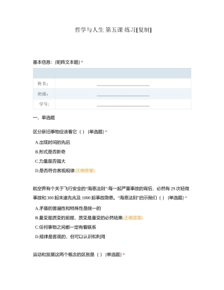 哲学与人生 第五课 练习附有答案.docx