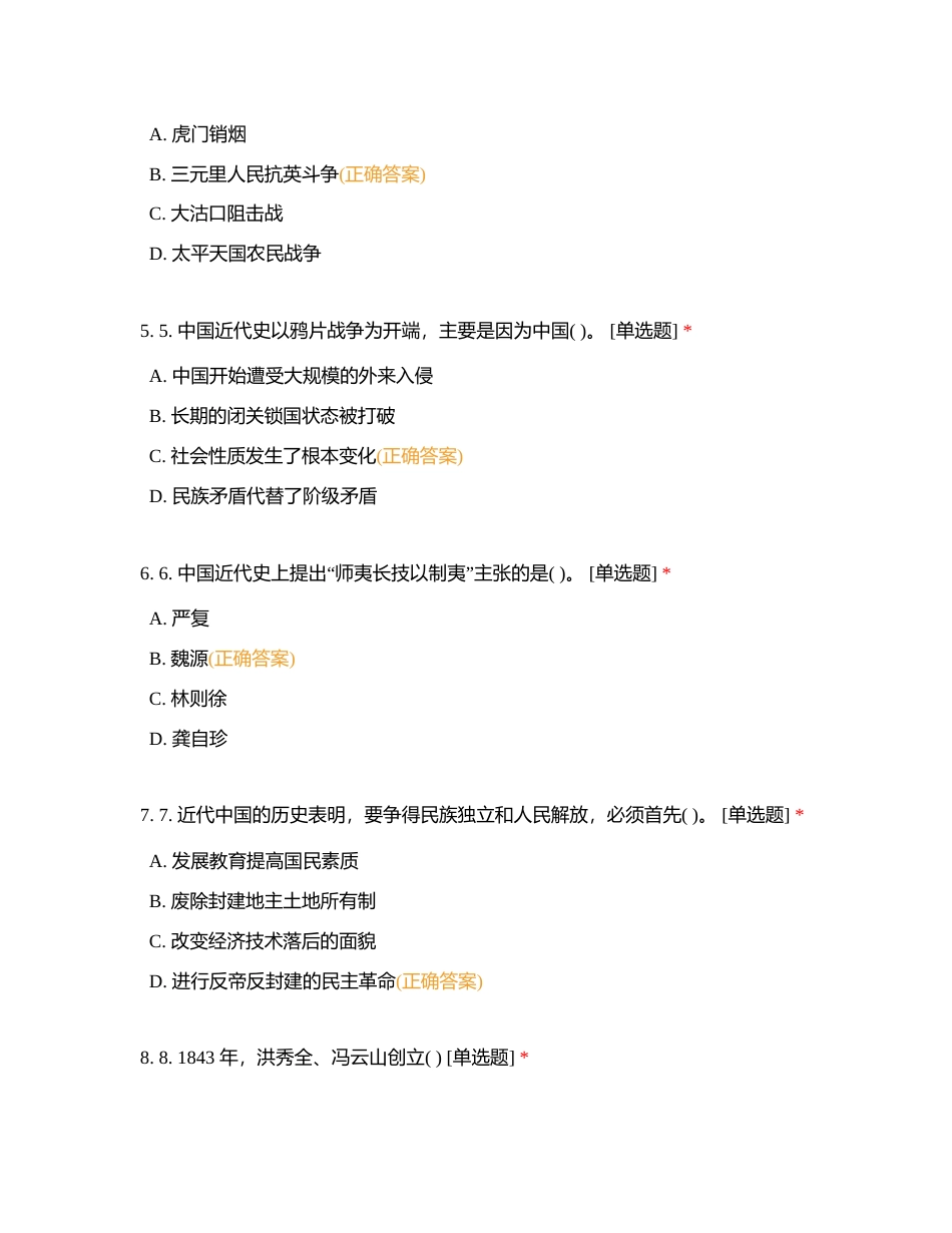 近代史1附有答案.docx_第2页