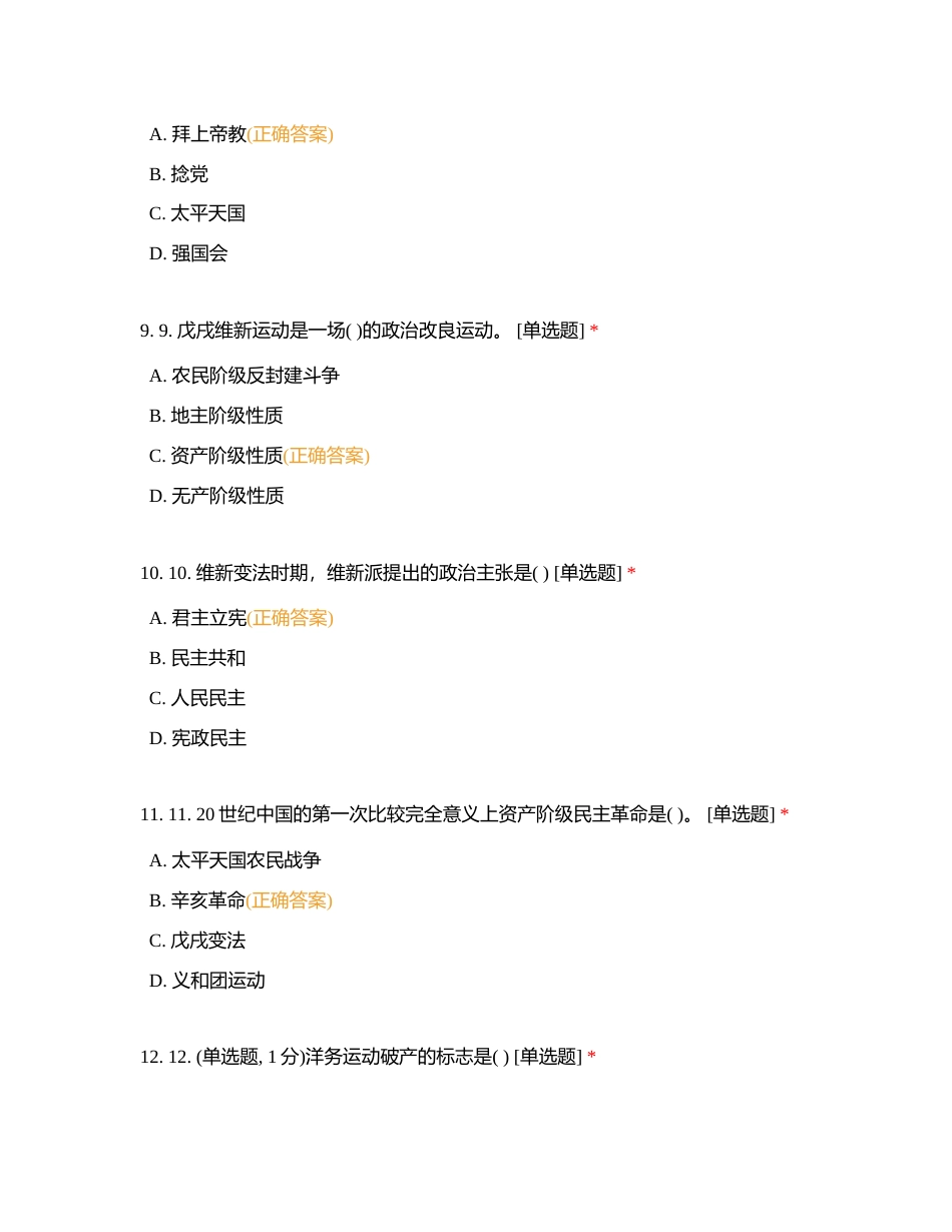 近代史1附有答案.docx_第3页