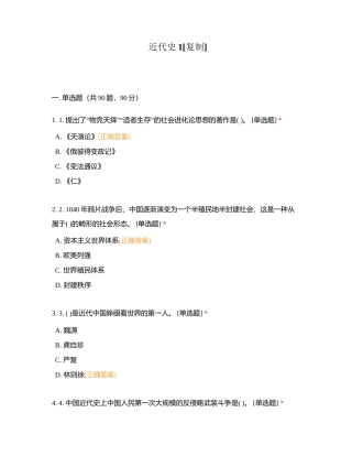 近代史1附有答案.docx