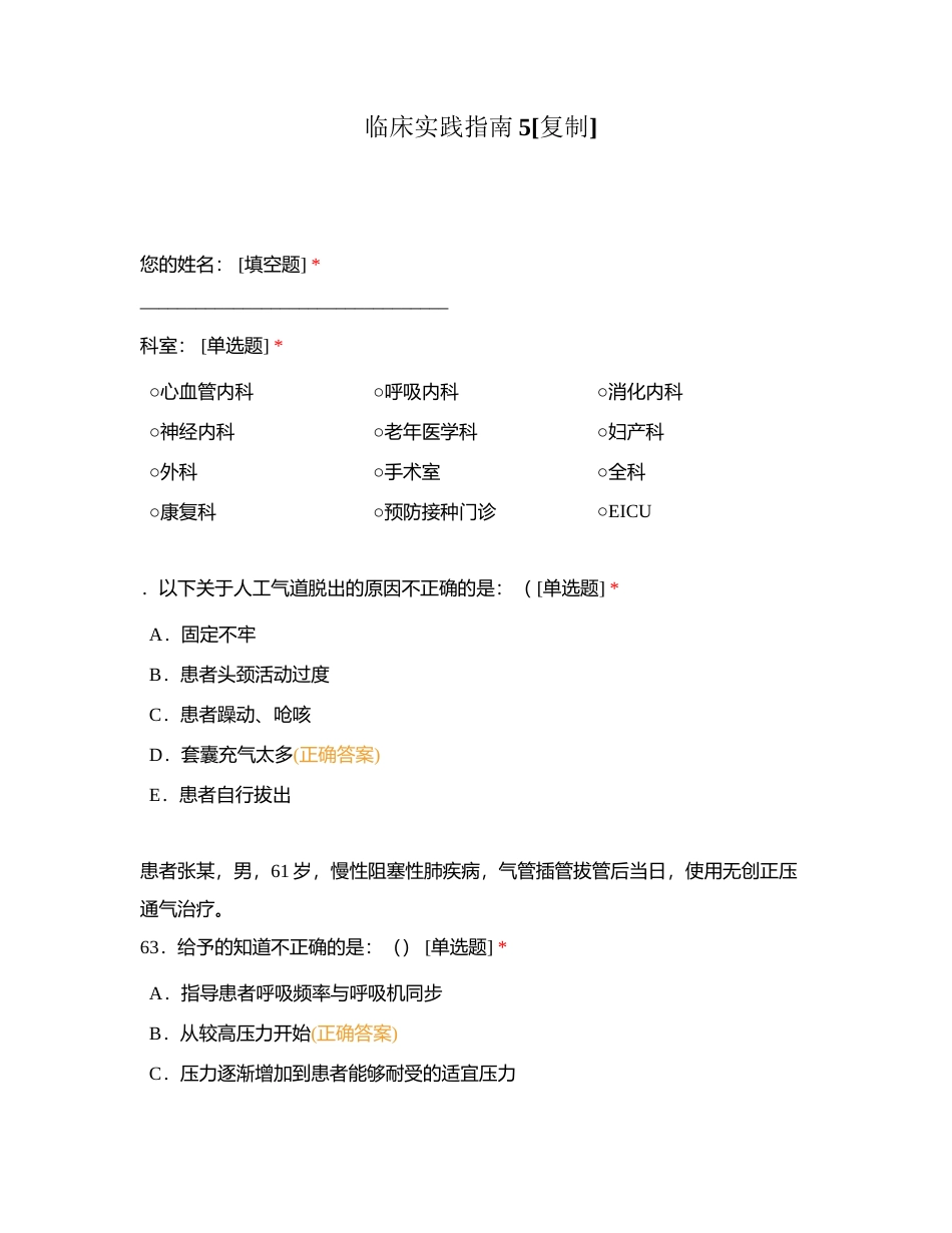 临床实践指南5附有答案.docx_第1页