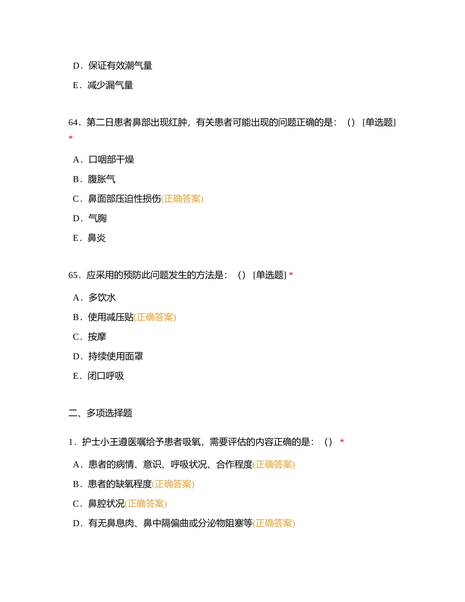 临床实践指南5附有答案.docx_第2页