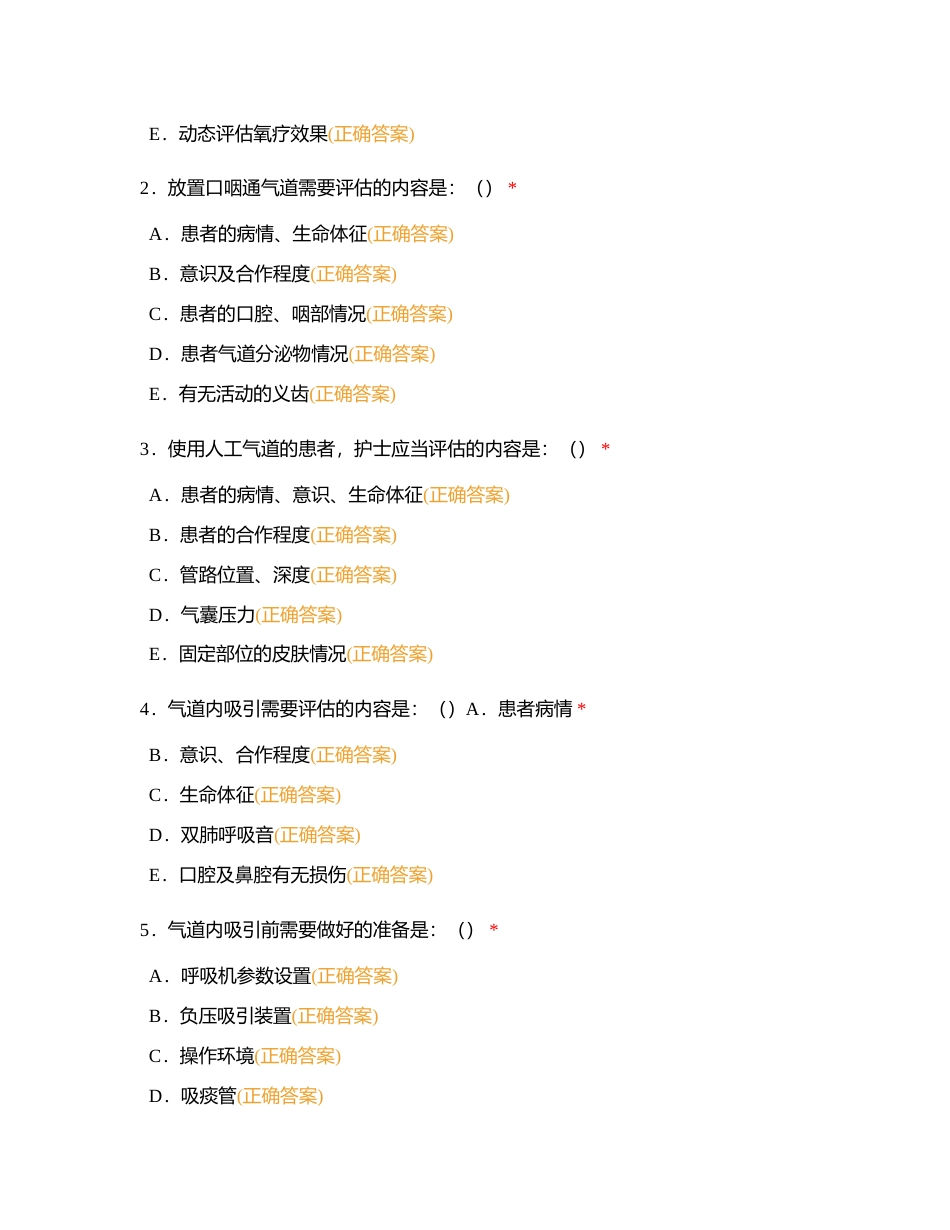 临床实践指南5附有答案.docx_第3页