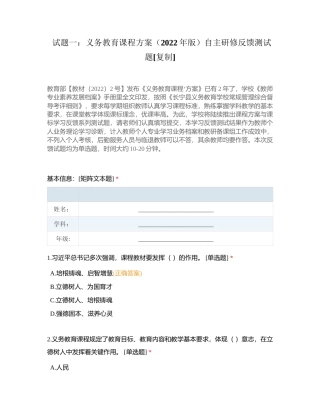 试题一：义务教育课程方案（2022年版）自主研修反馈测试题附有答案.docx