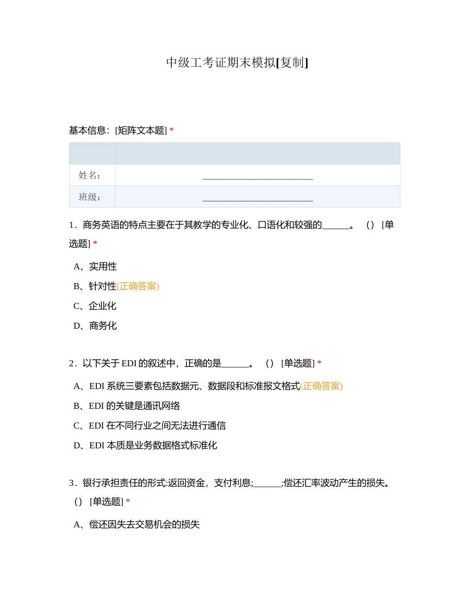 中级工考证期末模拟附有答案.docx_第1页