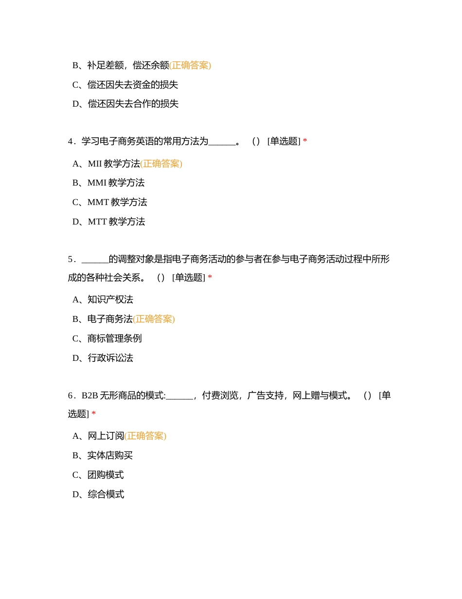 中级工考证期末模拟附有答案.docx_第2页
