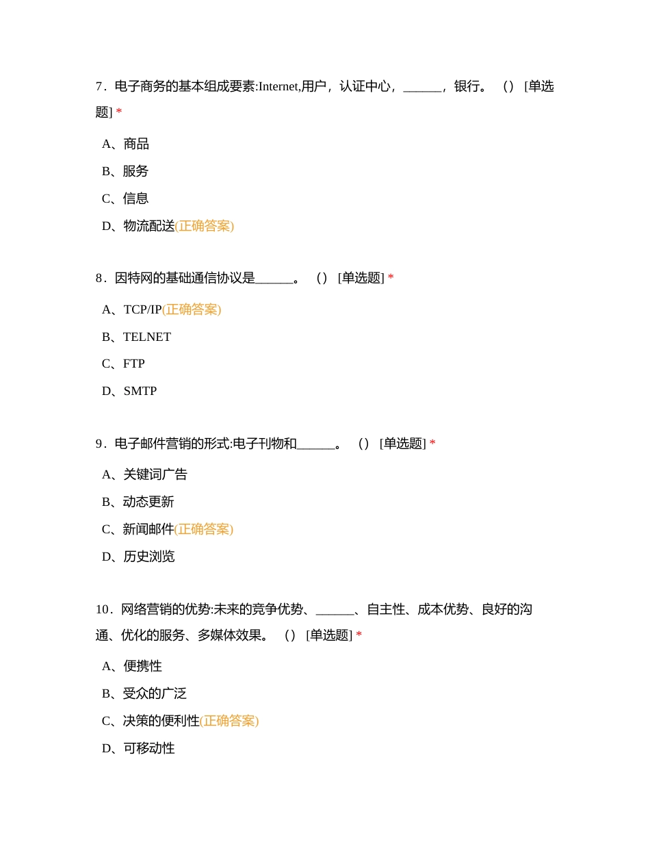 中级工考证期末模拟附有答案.docx_第3页