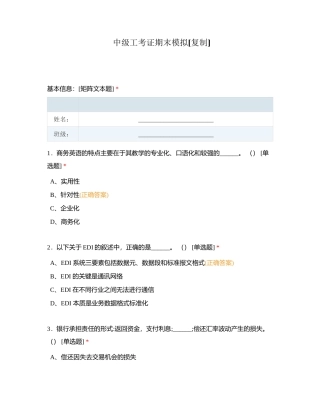 中级工考证期末模拟附有答案.docx