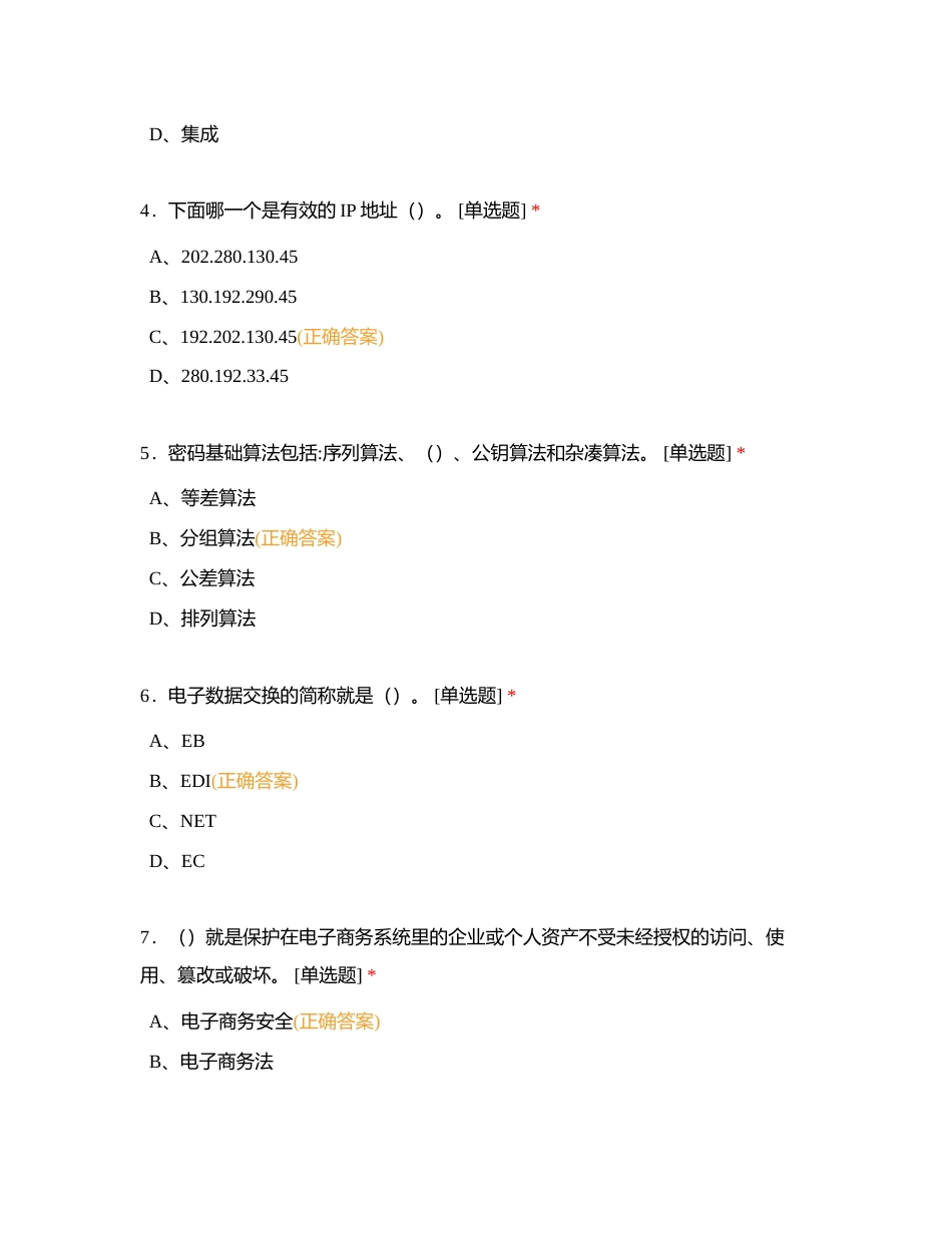 中级工考证月考一附有答案.docx_第2页