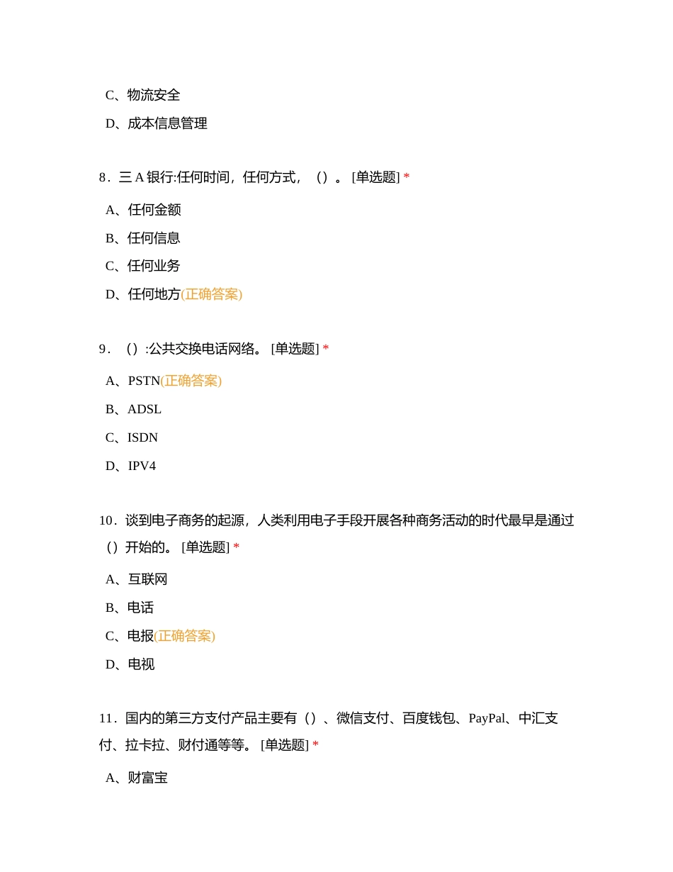 中级工考证月考一附有答案.docx_第3页