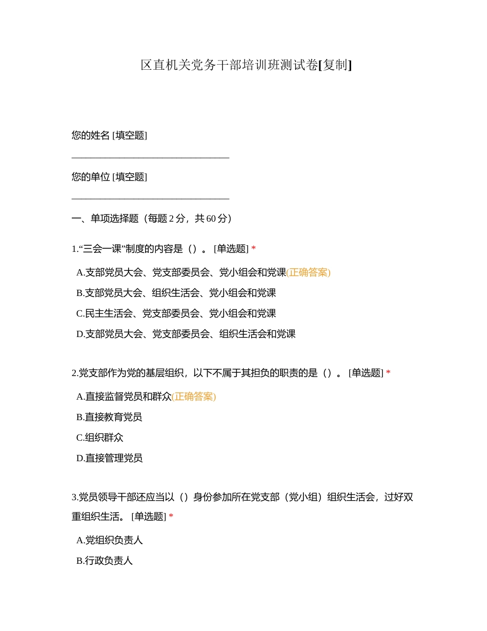区直机关党务干部培训班测试卷附有答案.docx_第1页
