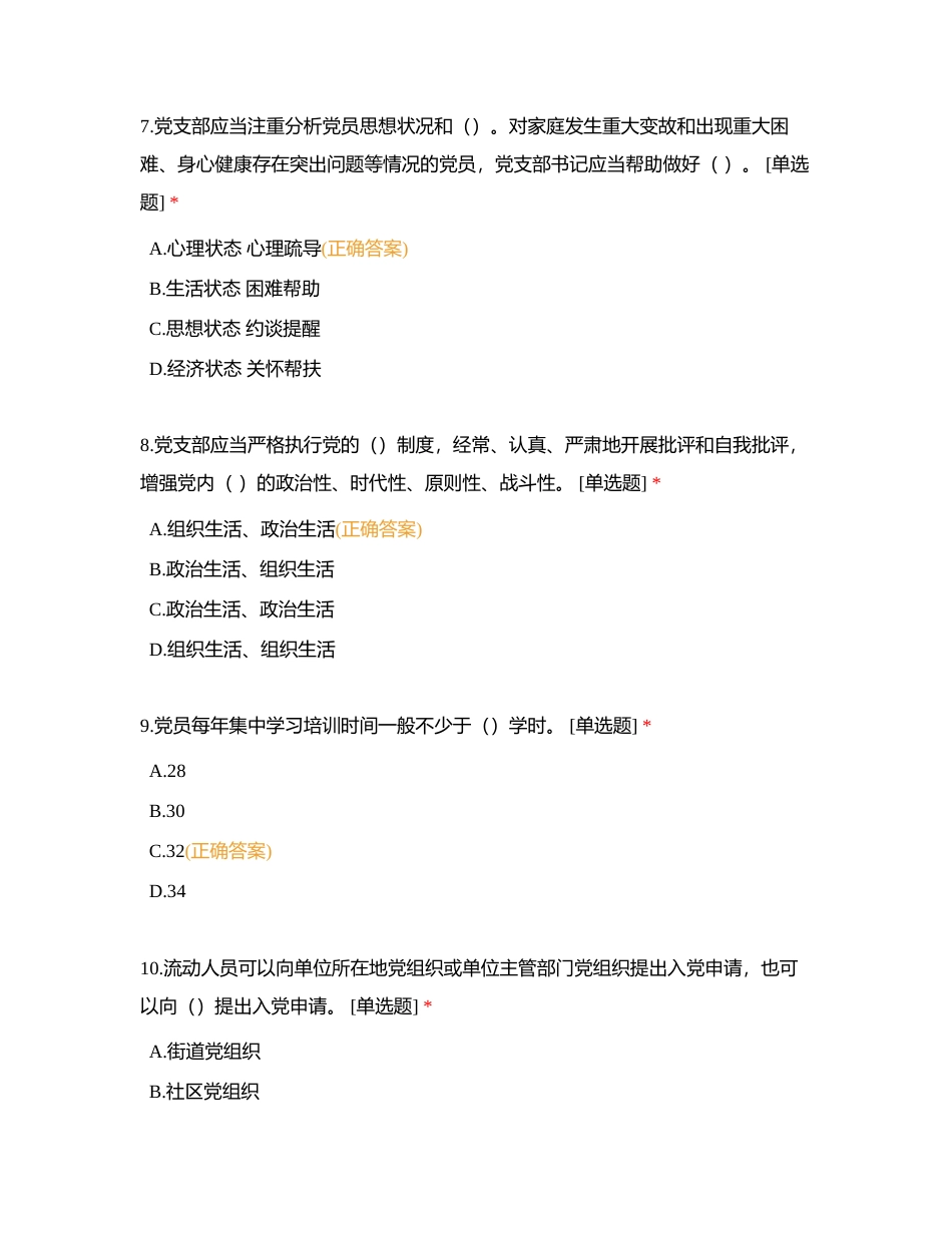 区直机关党务干部培训班测试卷附有答案.docx_第3页