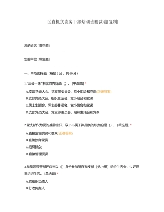 区直机关党务干部培训班测试卷附有答案.docx