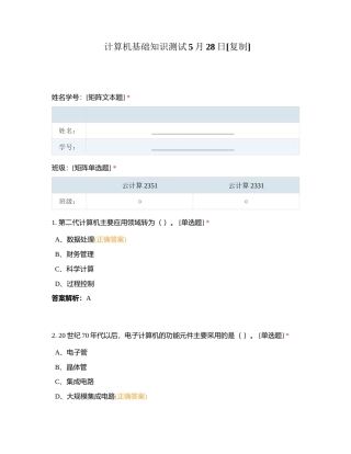 计算机基础知识测试5月28日附有答案.docx