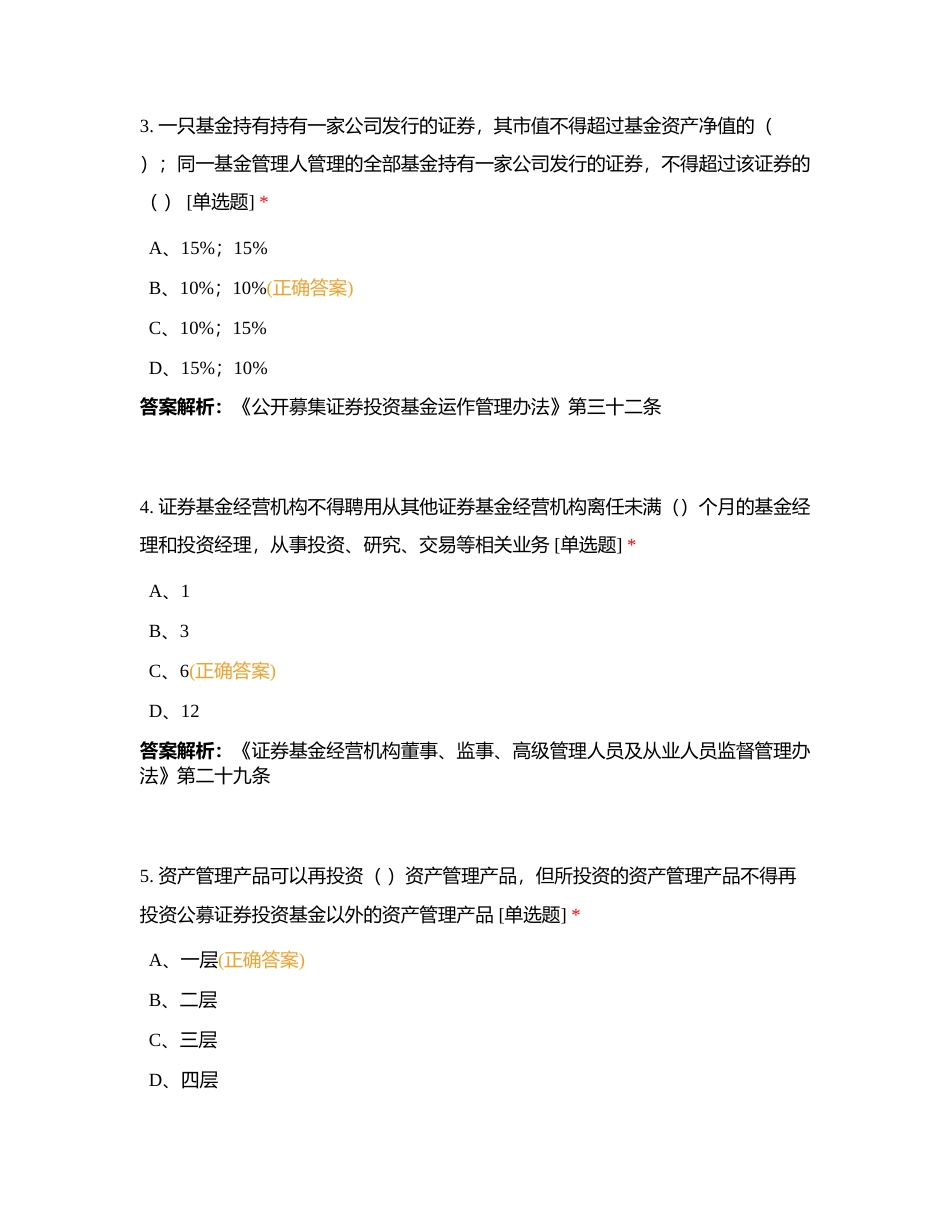 新员工入职合规考试附有答案.docx_第2页