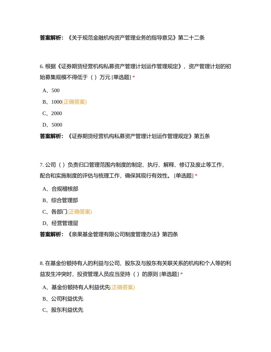 新员工入职合规考试附有答案.docx_第3页