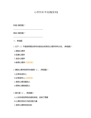 心理咨询 单选题附有答案.docx