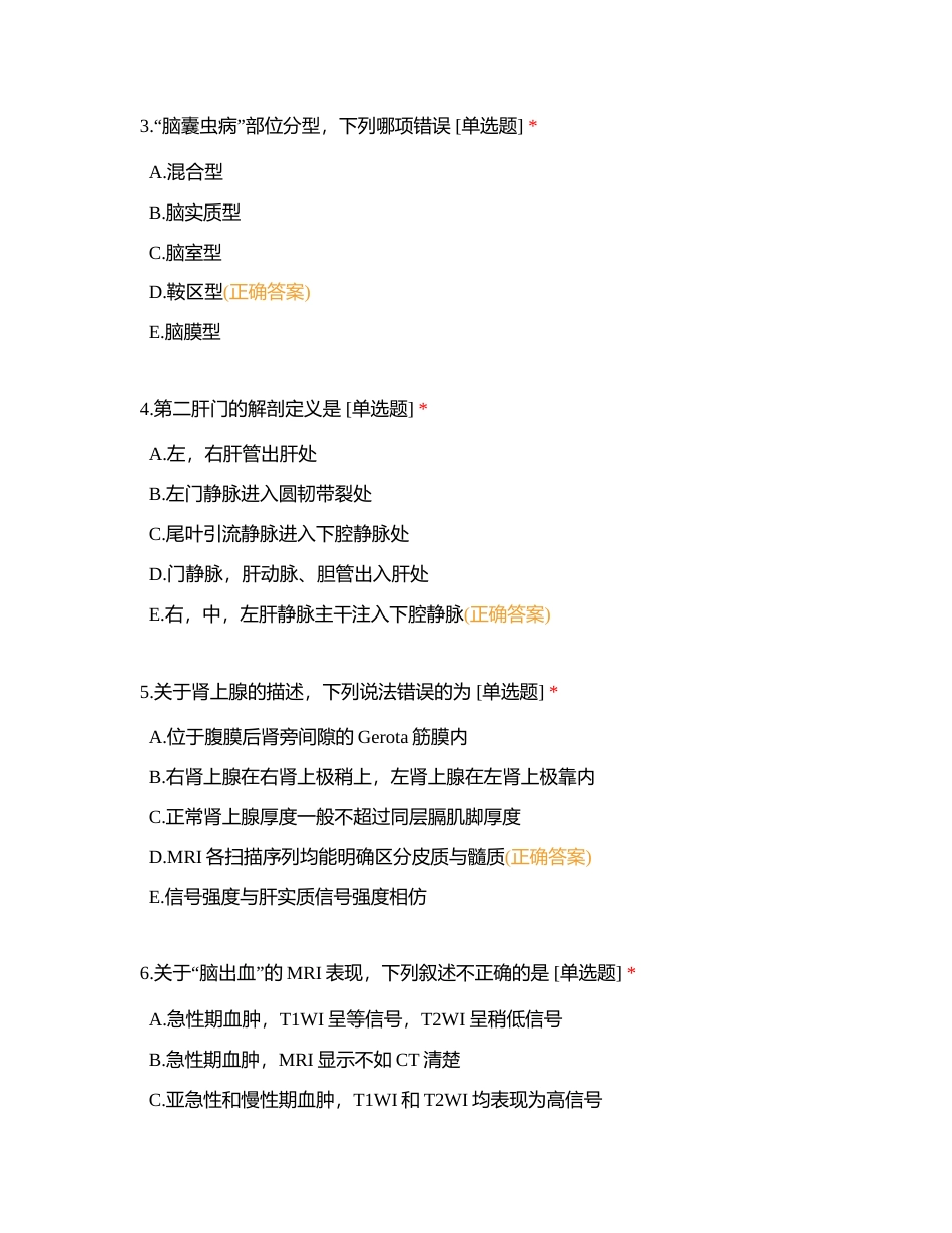 磁共振出科考试5月A卷附有答案.docx_第2页