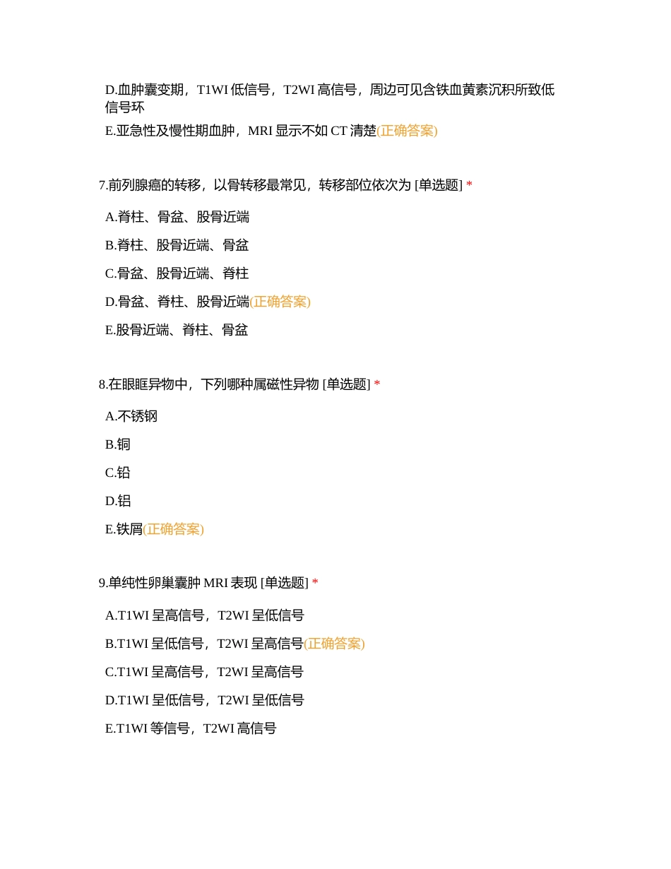 磁共振出科考试5月A卷附有答案.docx_第3页