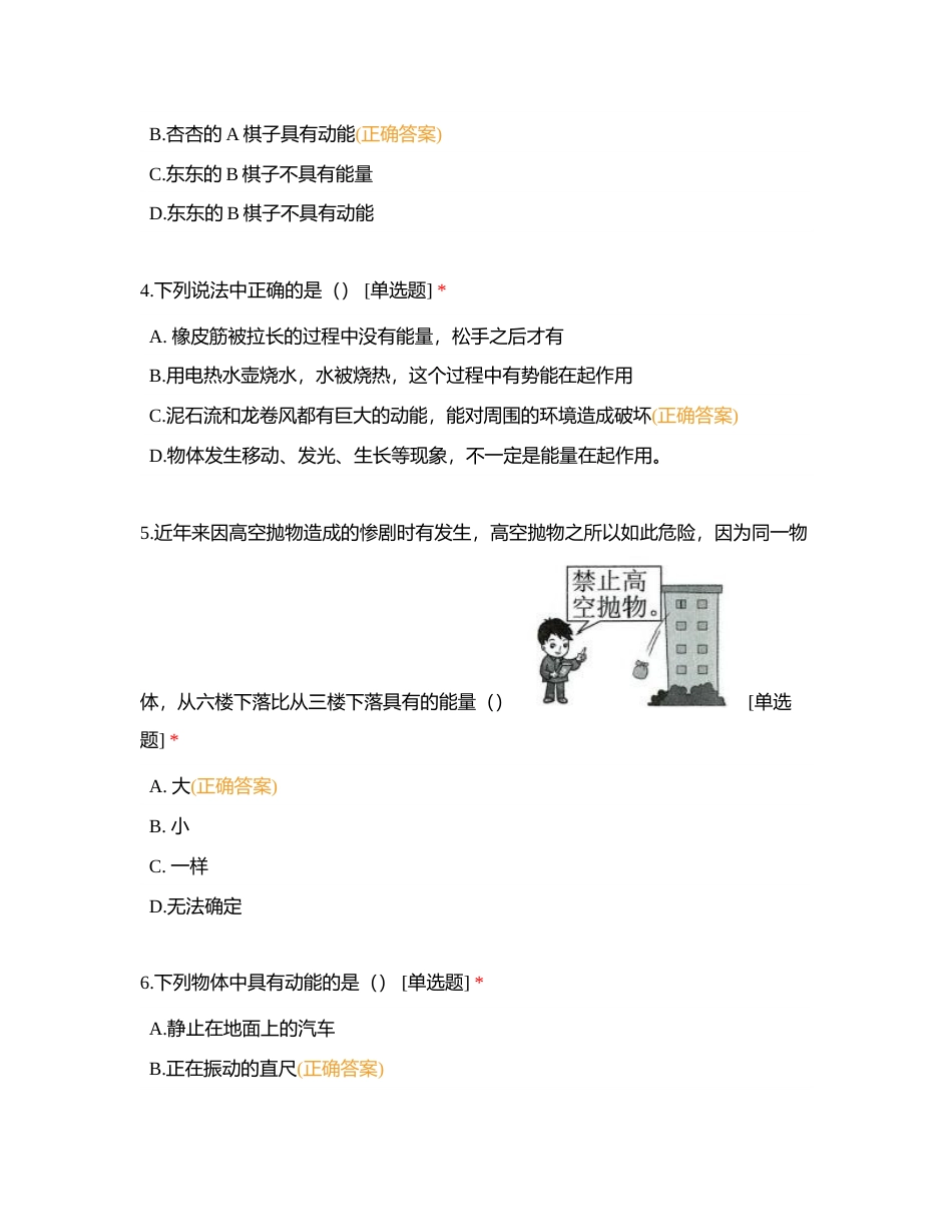 六年级一二单元（校）附有答案.docx_第2页