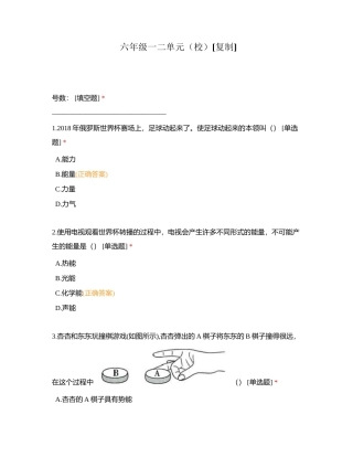 六年级一二单元（校）附有答案.docx
