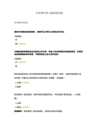 导业期末复习题库附有答案.docx