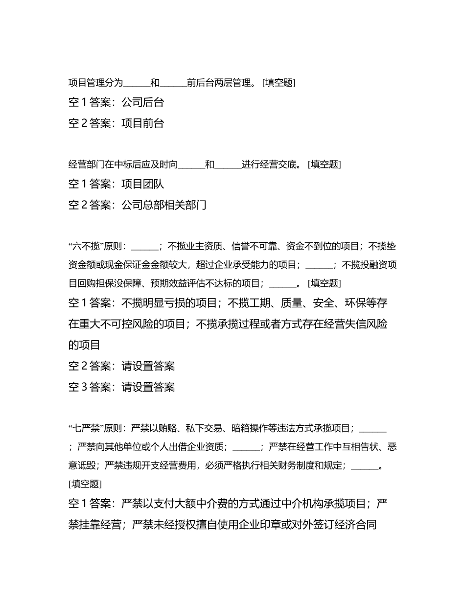 项目精细化管理600问填空题考试附有答案.docx_第2页