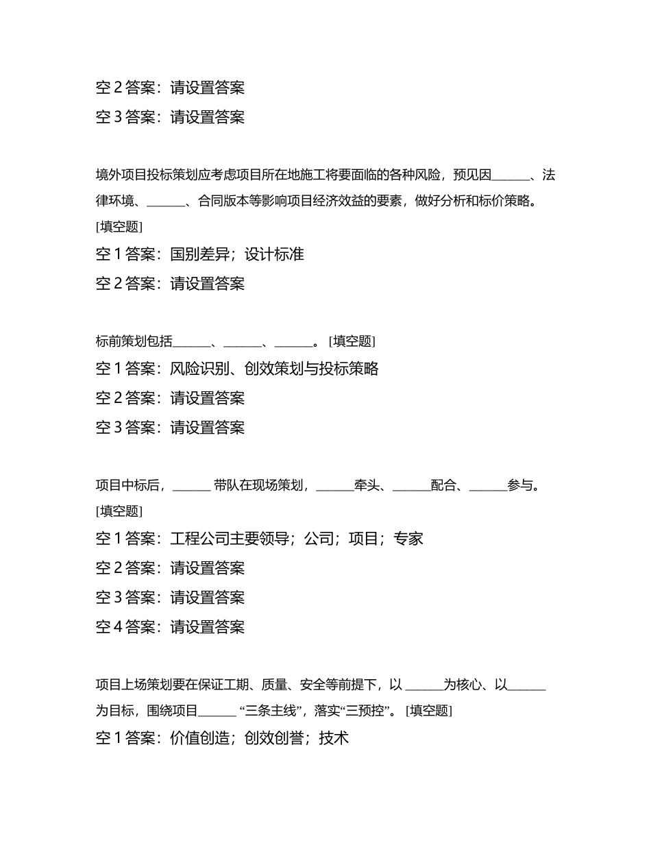 项目精细化管理600问填空题考试附有答案.docx_第3页