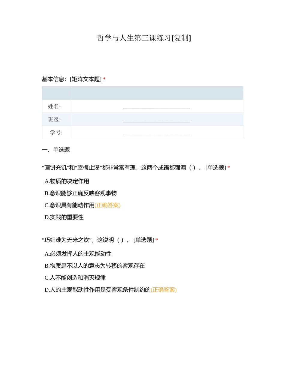 哲学与人生第三课练习附有答案.docx_第1页