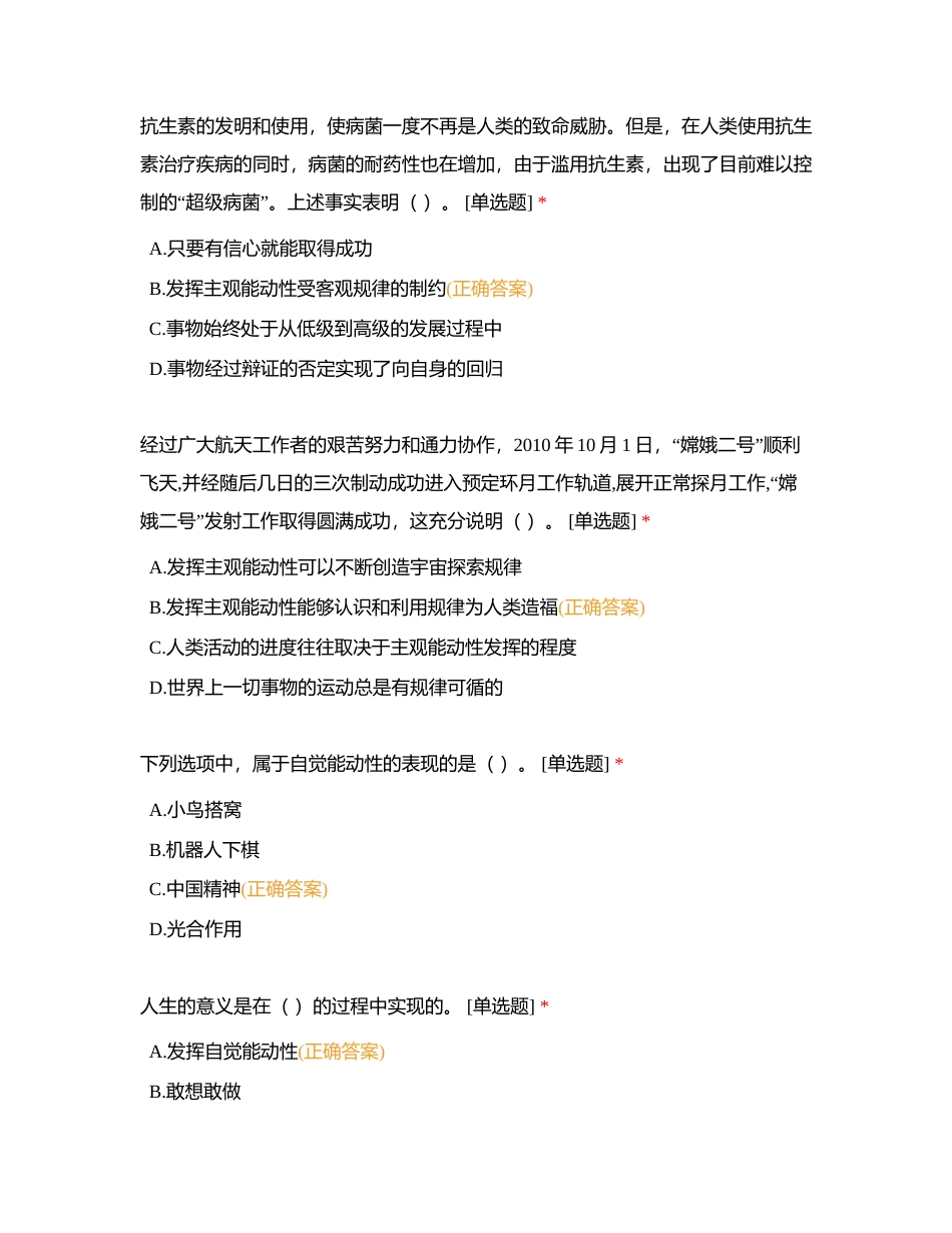 哲学与人生第三课练习附有答案.docx_第2页