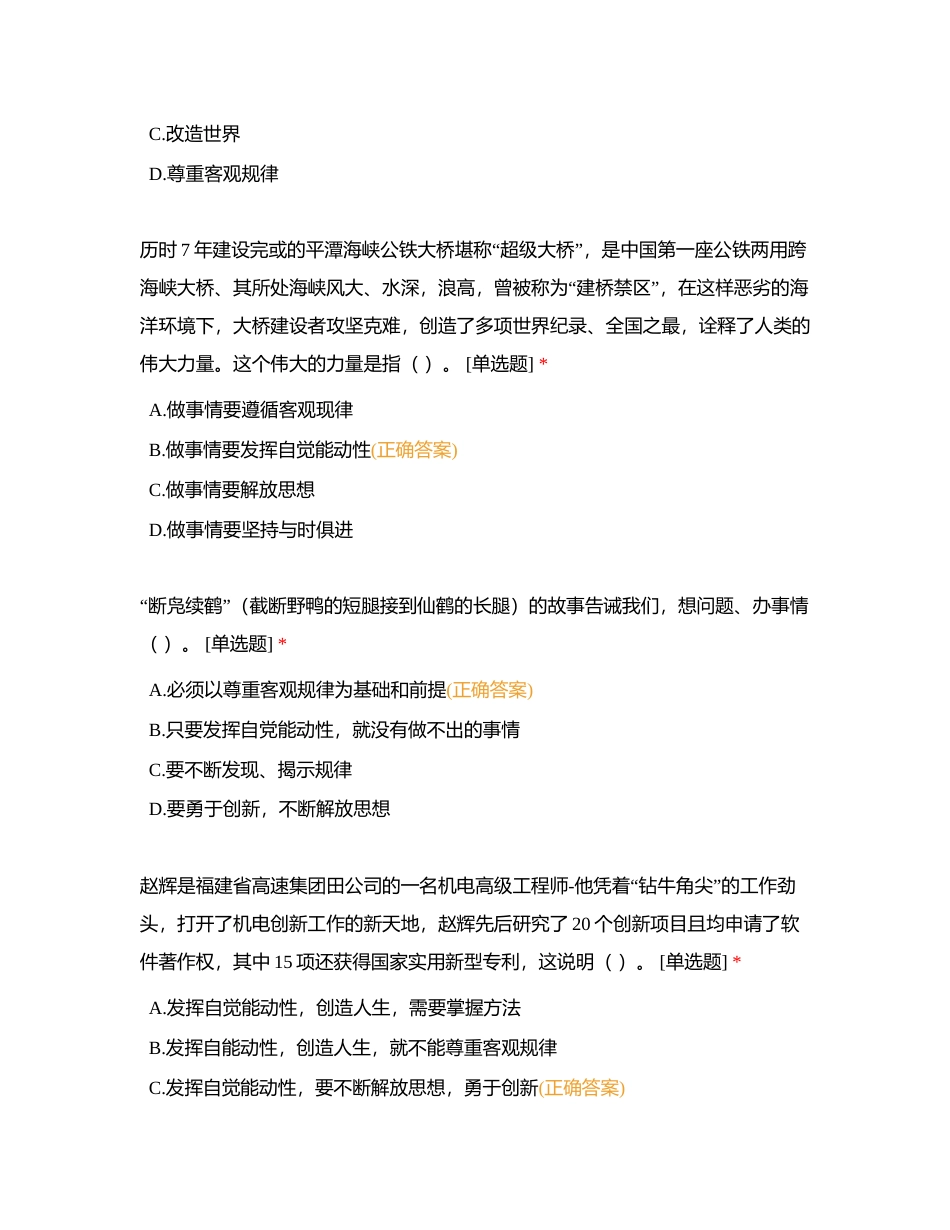 哲学与人生第三课练习附有答案.docx_第3页