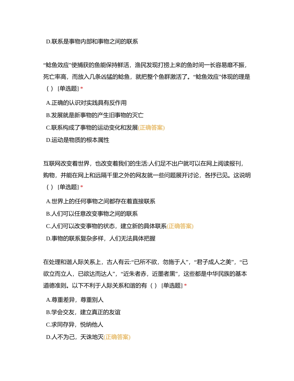 哲学与人生 第四课 题库附有答案.docx_第2页