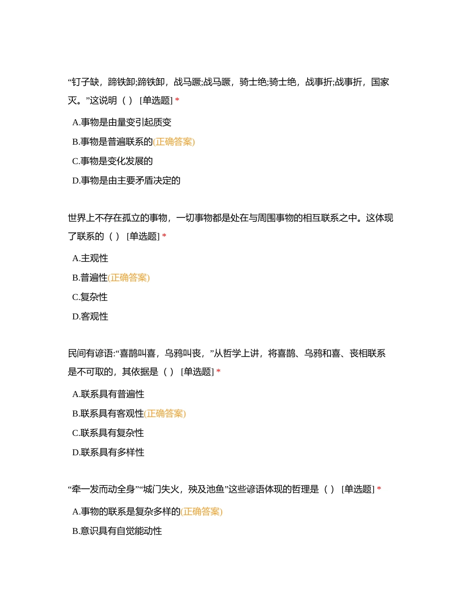 哲学与人生 第四课 题库附有答案.docx_第3页