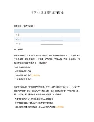 哲学与人生 第四课 题库附有答案.docx