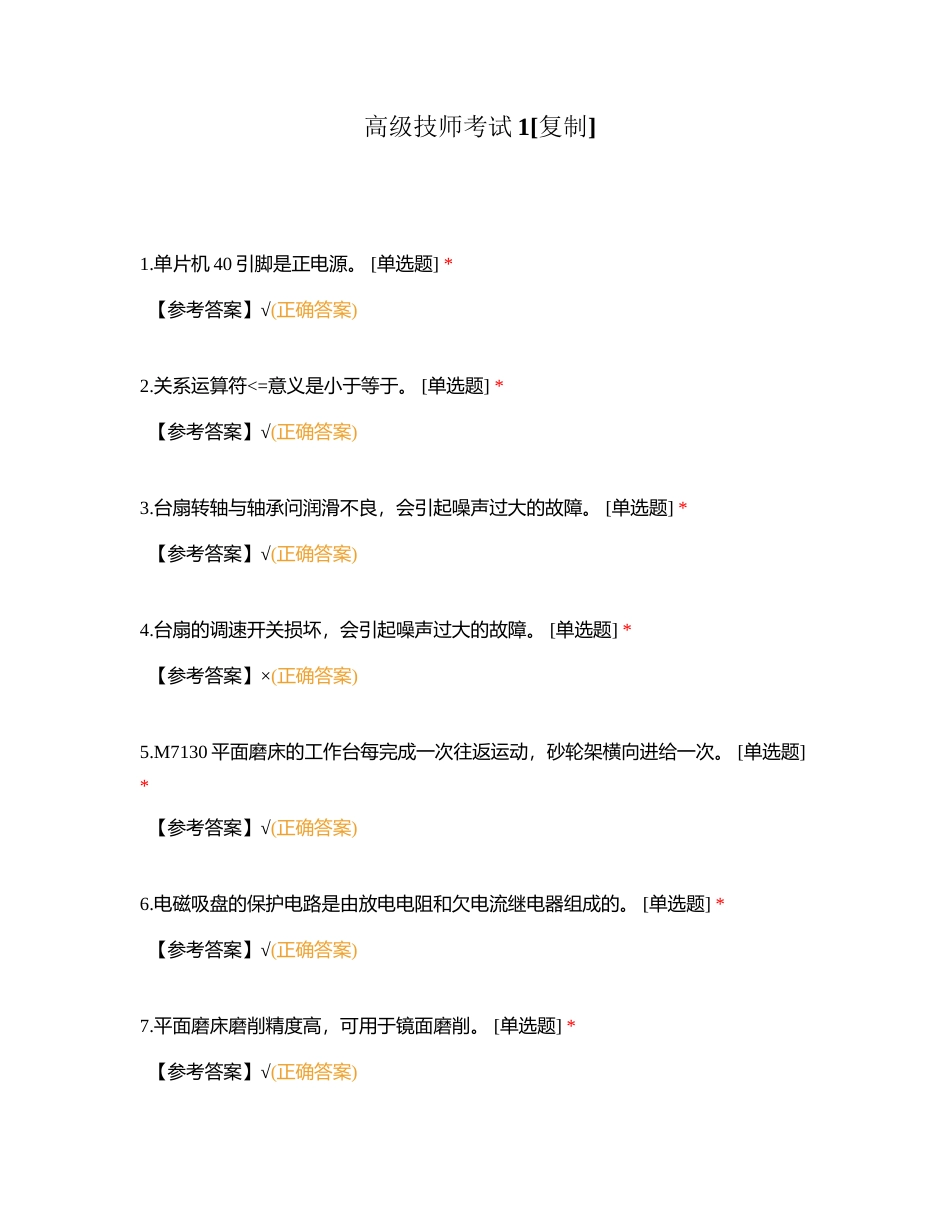 高级技师考试1附有答案.docx_第1页