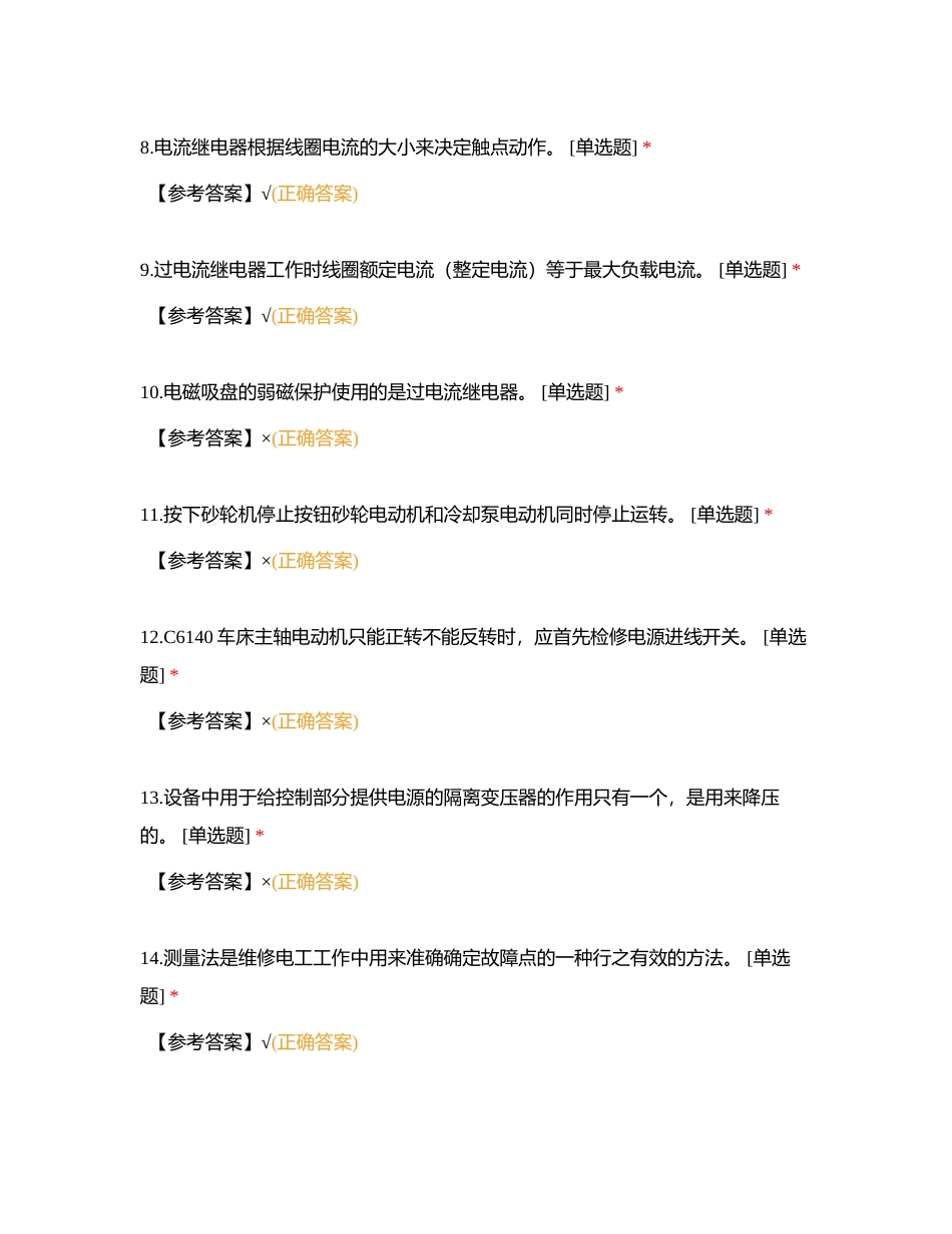 高级技师考试1附有答案.docx_第2页