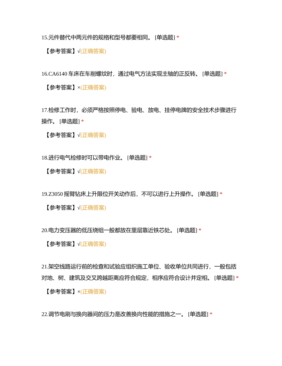 高级技师考试1附有答案.docx_第3页