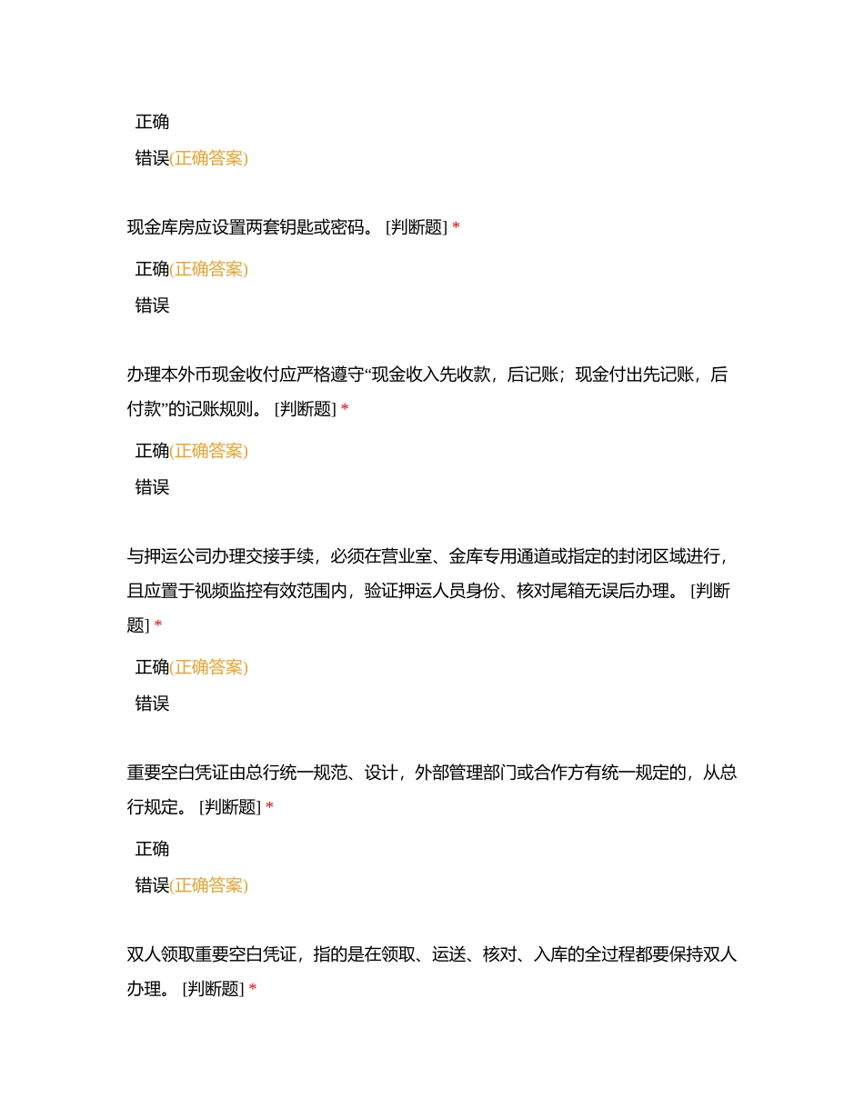 柜面考试-判断及问答附有答案.docx_第2页